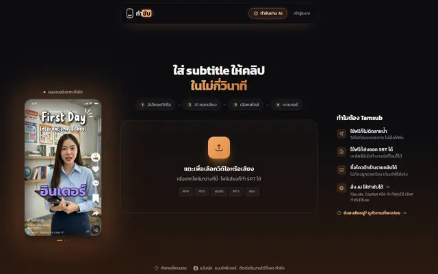 หน้าตาของ TamSub บนจอคอม