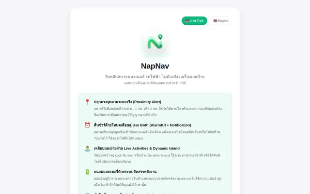 หน้าตาของ NapNav