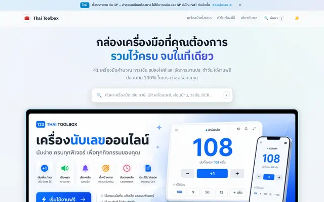 หน้าตาของ Thai Toolbox บนจอคอม