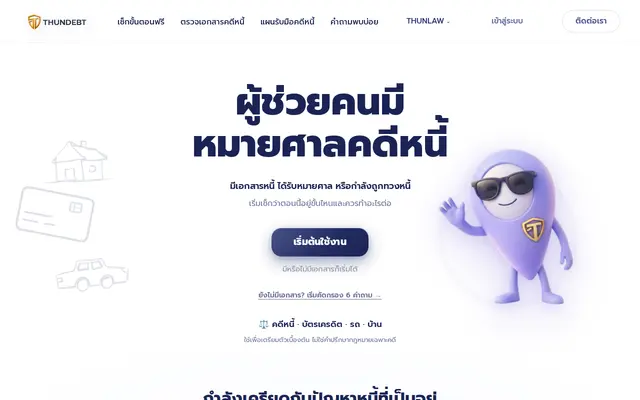 หน้าตาของ THUNDEBT