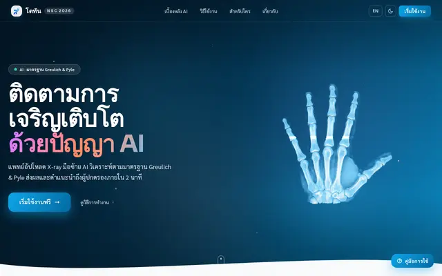 หน้าตาของ โตทัน (Toh-Tan) บนจอคอม