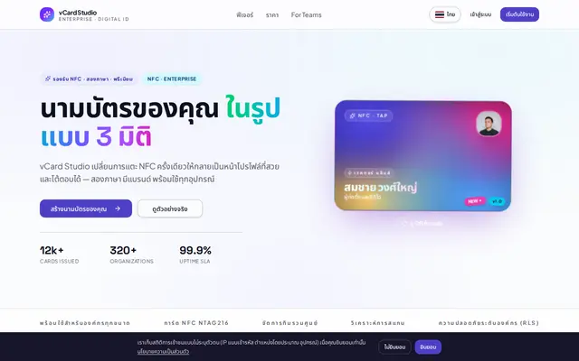 หน้าตาของ vCard Studio บนจอคอม