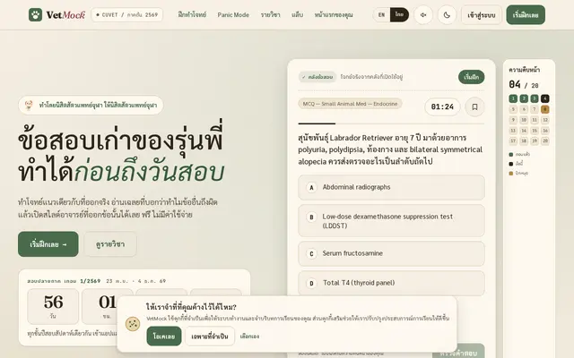 หน้าตาของ VetMock