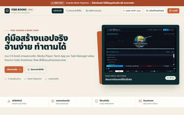 หน้าตาของ Vibe Digital Store บนจอคอม
