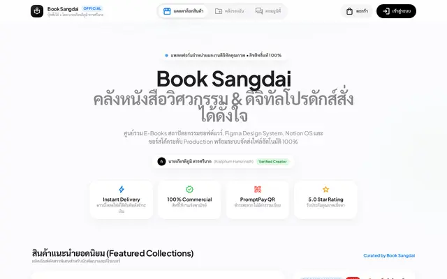 หน้าตาของ Book Sangdai