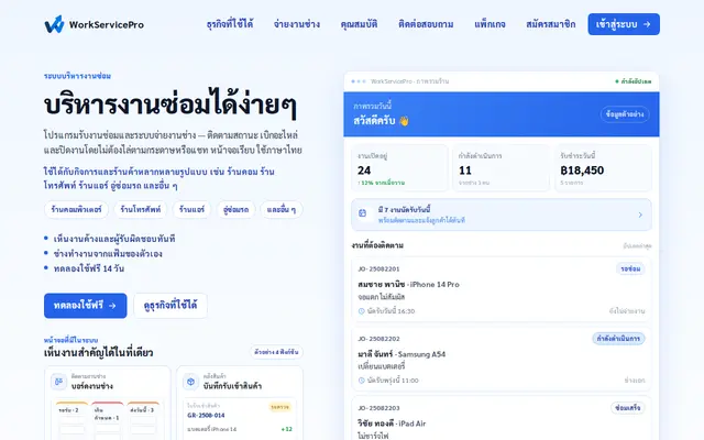หน้าตาของ บริหารงานซ่อม บนจอคอม