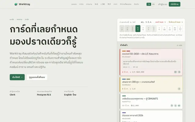หน้าตาของ Worktray