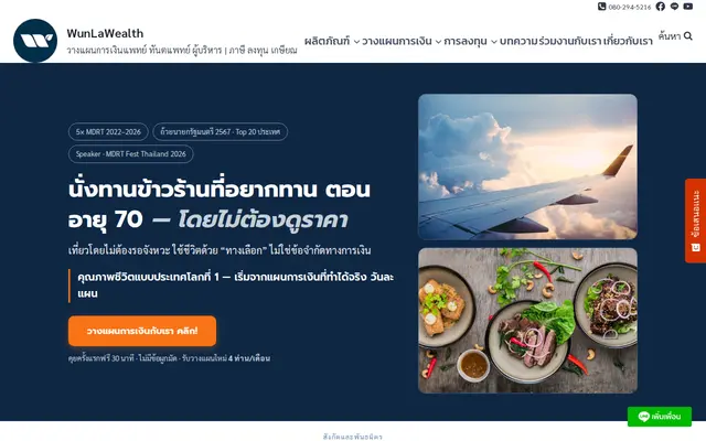 หน้าตาของ Wunla Wealth