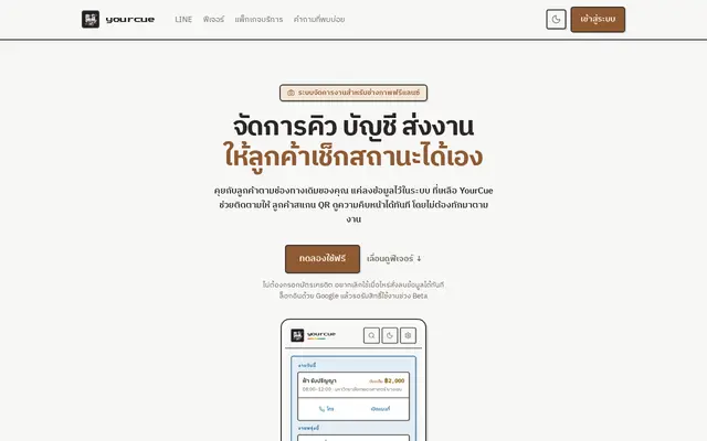 หน้าตาของ YourCue บนจอคอม